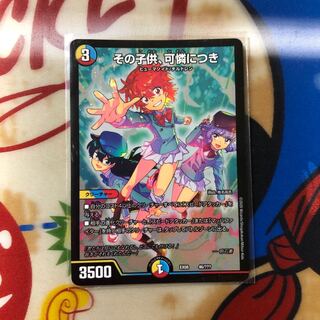 その子供、可憐につき 1枚