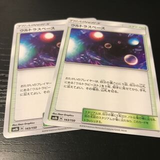 ウルトラスペース