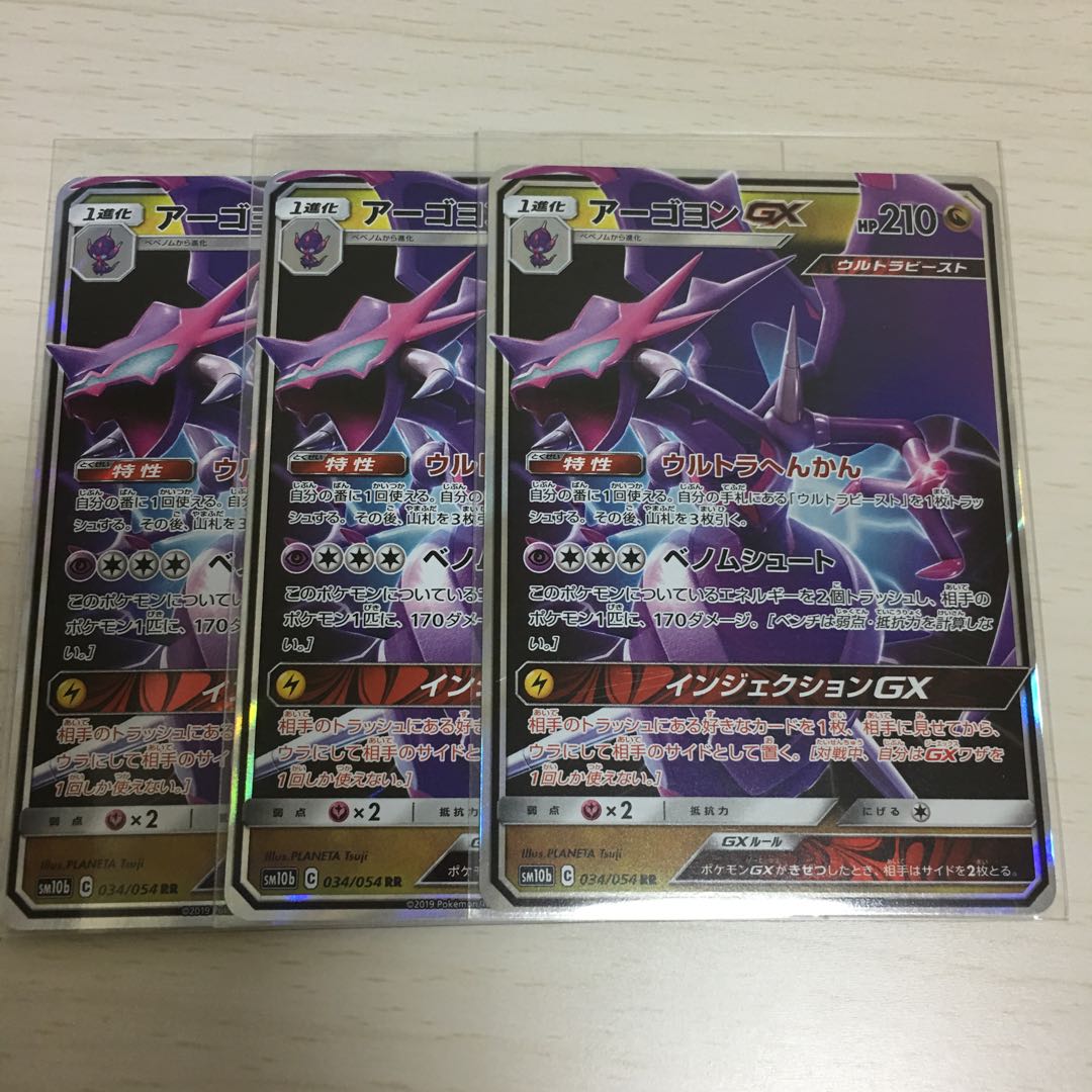 アーゴヨンGX セット