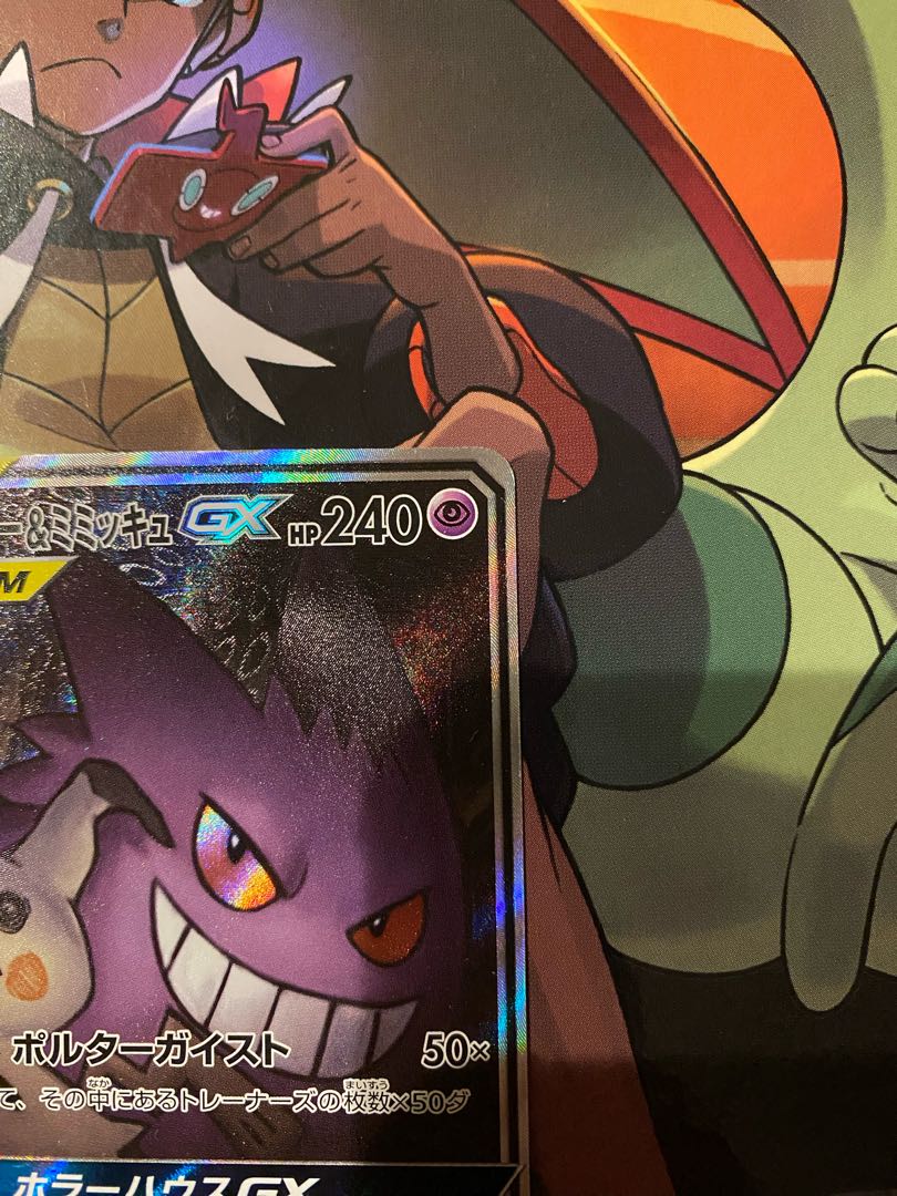 ナナシ様専用　ゲンガー＆ミミッキュGX SR 103/095