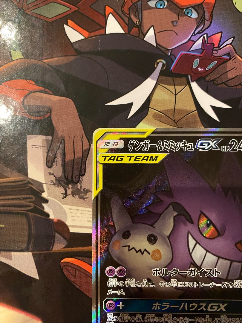 ナナシ様専用　ゲンガー＆ミミッキュGX SR 103/095
