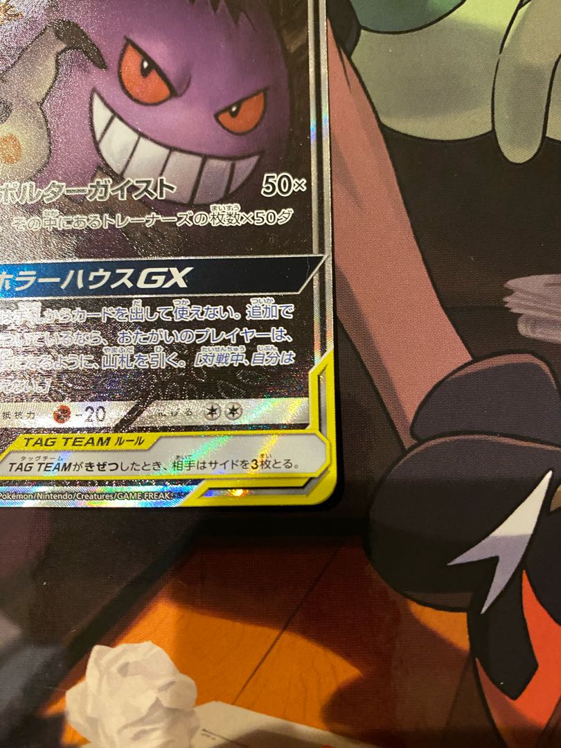 ナナシ様専用　ゲンガー＆ミミッキュGX SR 103/095
