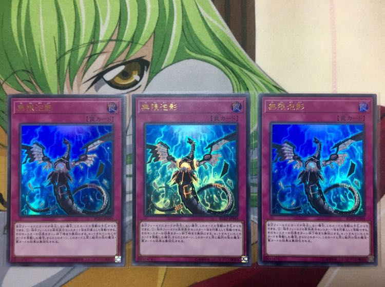 【遊戯王】 無限泡影 ウルトラレア