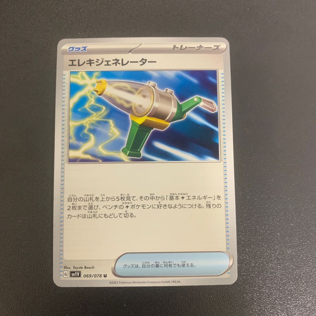 Wattpheasant Generator U 069/078