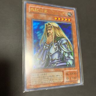 遊戯王 初期 無敗将軍 フリード