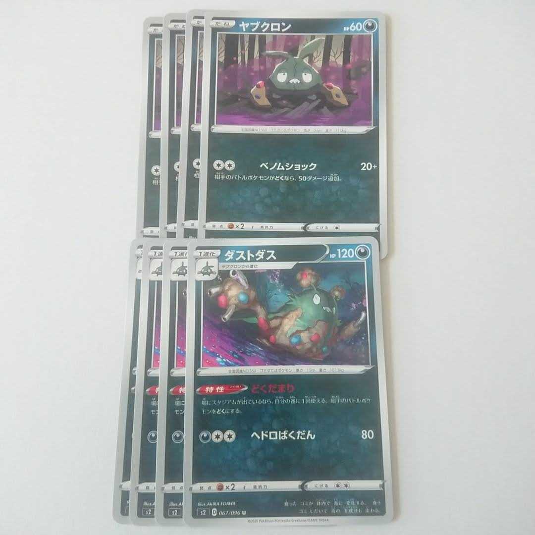 Garbodor Dokudamari Evolution Line Set s2 MutinyCrash