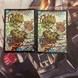 知識と流転と時空の決断　パーフェクトウォーター　2枚セット