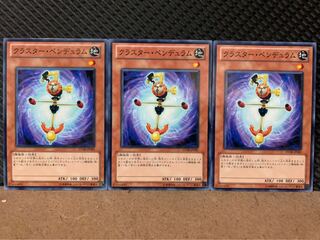 【ぽぽたん】遊戯王 5495 クラスター・ペンデュラム 3枚 ノーマル