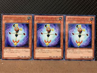 【ぽぽたん】遊戯王 1404 クラスター・ペンデュラム 3枚 ノーマル