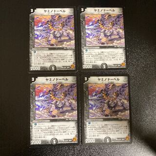 DM ヤミノドーベル コモン 4枚セット2