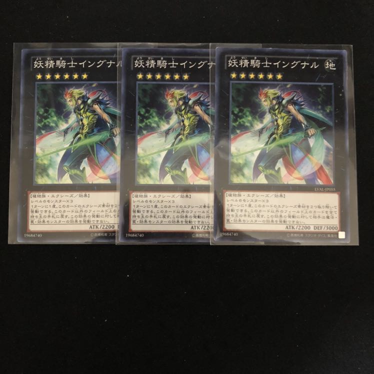 妖精騎士イングナル　3枚