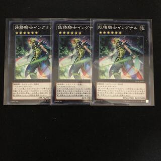 妖精騎士イングナル　3枚