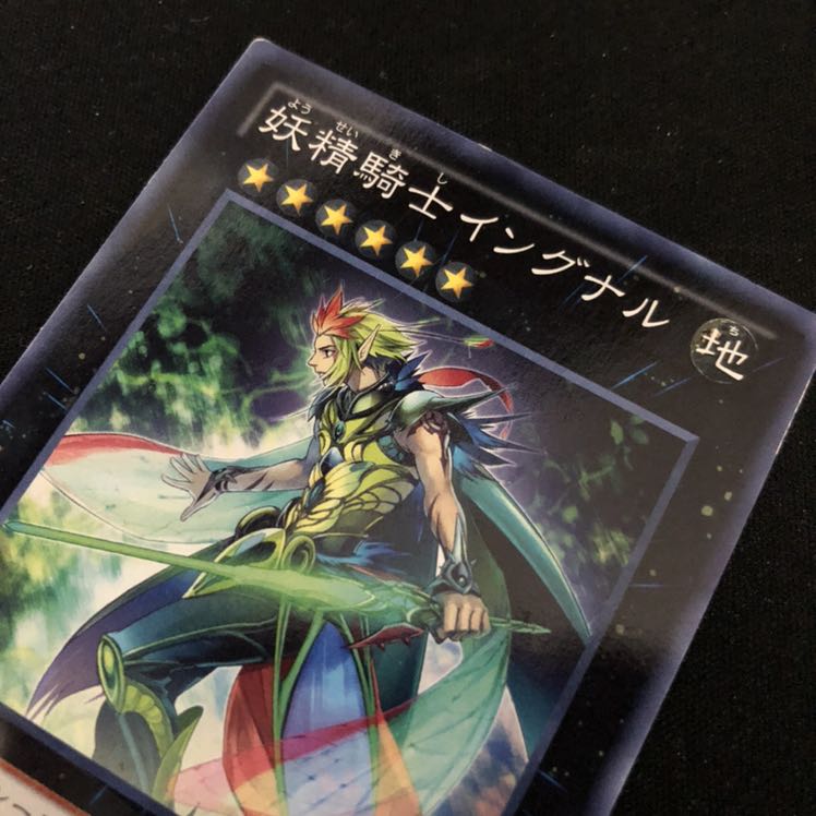 妖精騎士イングナル　3枚