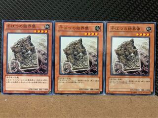 【ぽぽたん】遊戯王 7622 干ばつの結界像 3枚 ノーマル