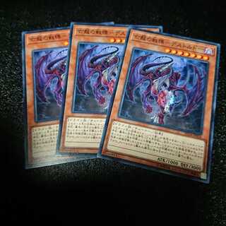 遊戯王 亡龍の戦慄デストルドー