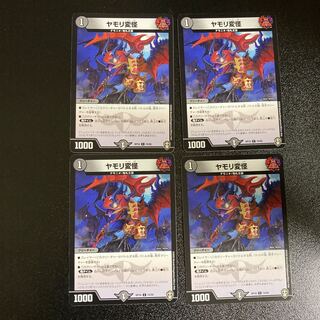 DM ヤモリ変怪 コモン 4枚セット1