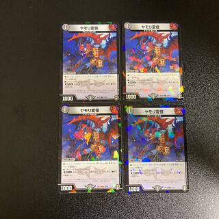 DM ヤモリ変怪(フォイル) コモン 4枚セット1