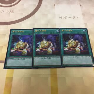 魔玩具補綴(デストーイ・パッチワーク) 3枚セット