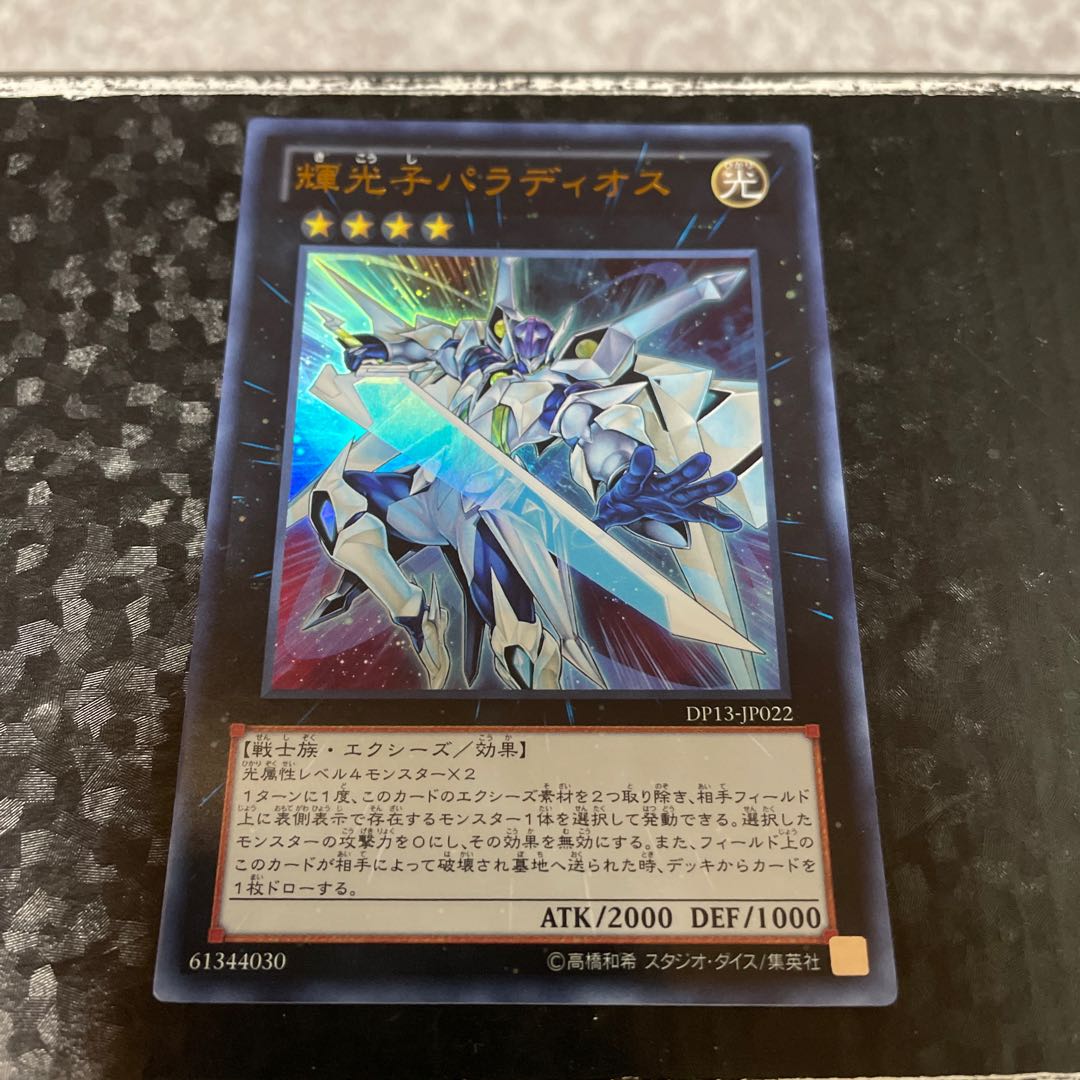 Starliege Paladynamo Ultra Rare JP022