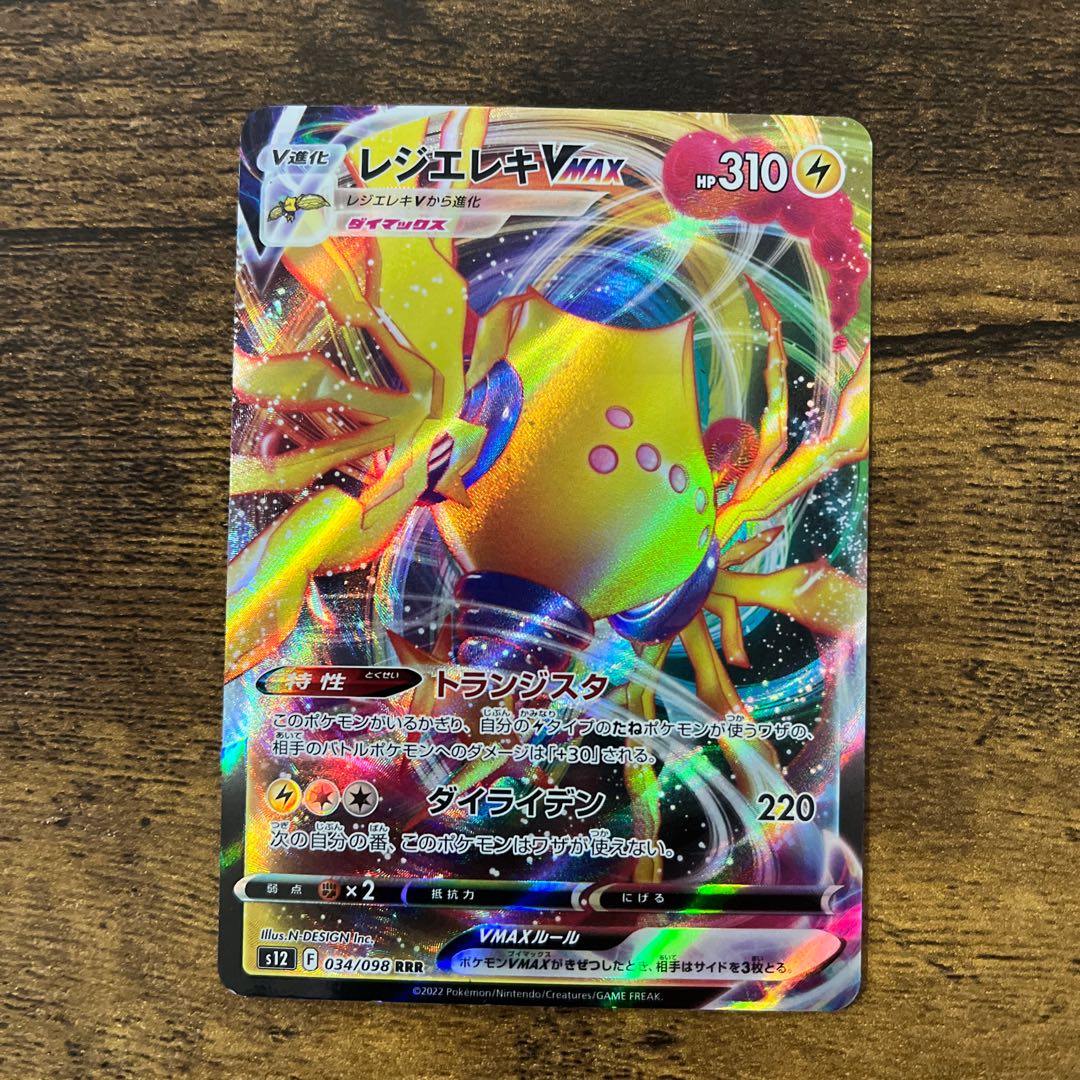 Resi Elec VMAX RRR 034/098