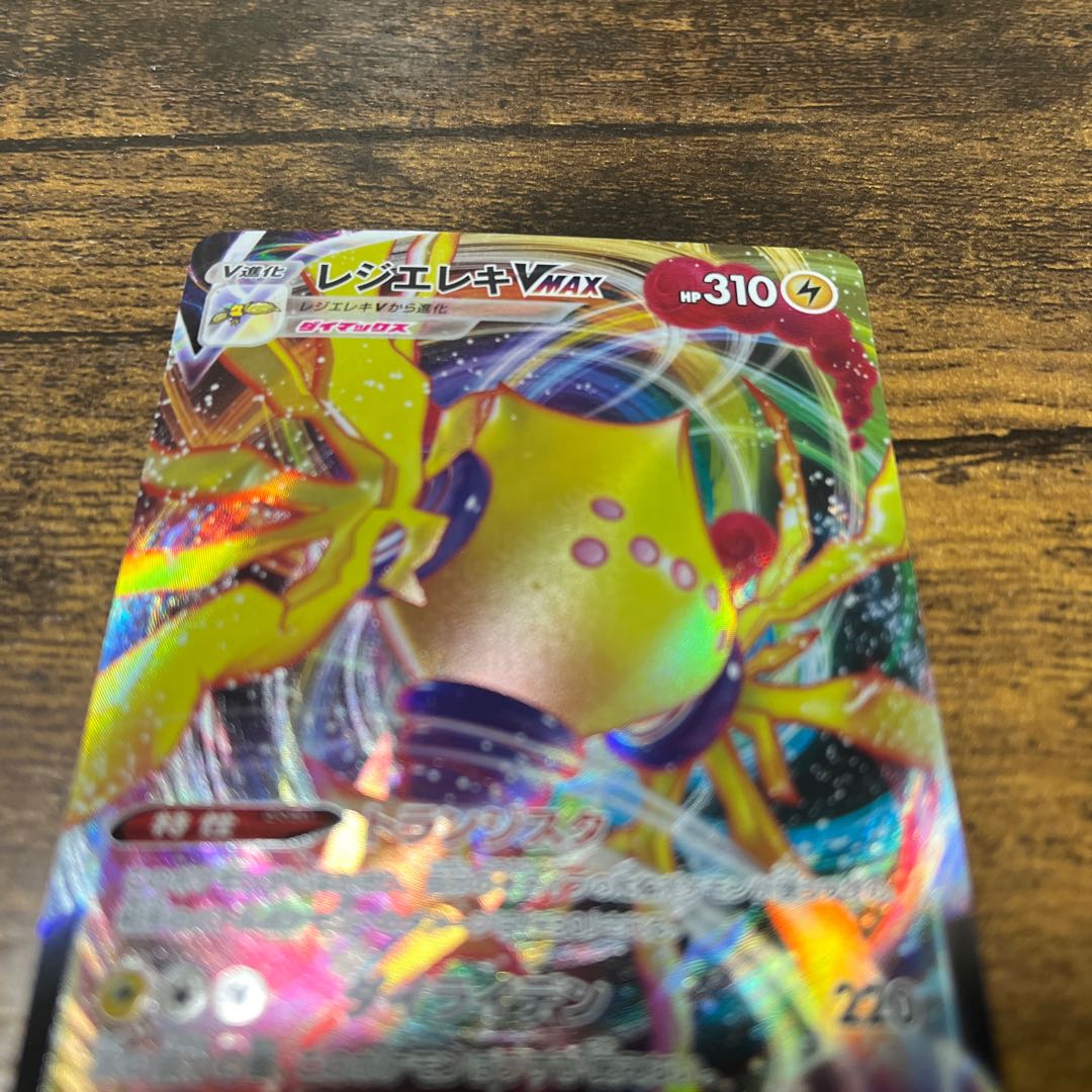 Resi Elec VMAX RRR 034/098