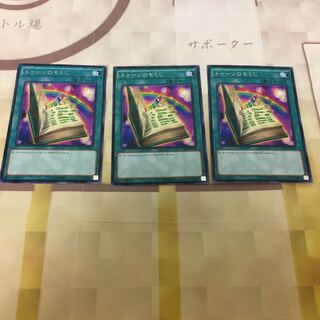 トゥーンのもくじ 3枚セット