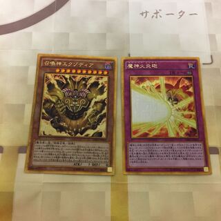 召喚神エグゾディア+魔神火炎砲