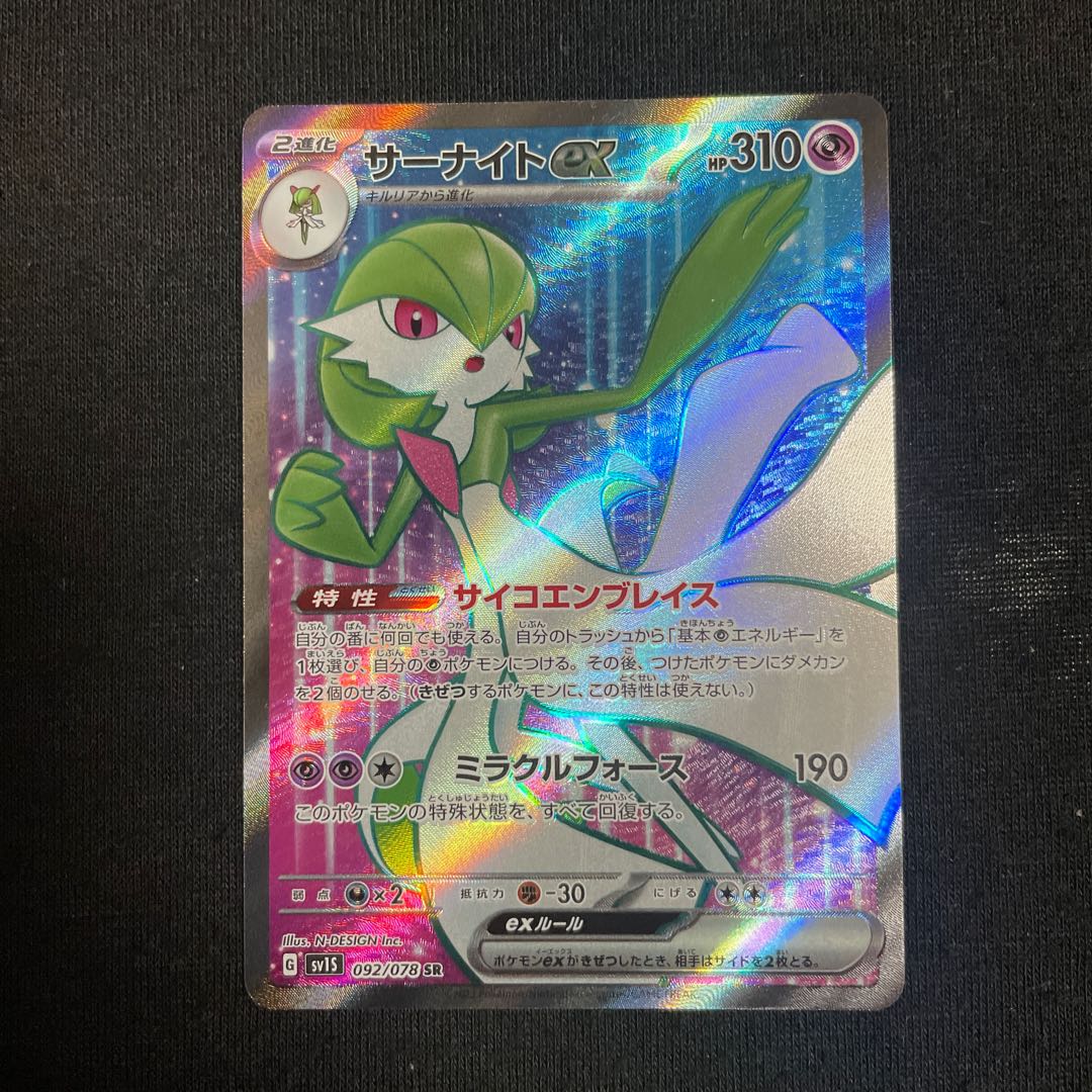 Gardevoirex SR 092/078 scarlet ex