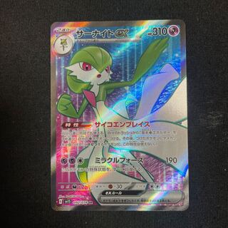 サーナイトex SR 092/078 スカーレットex