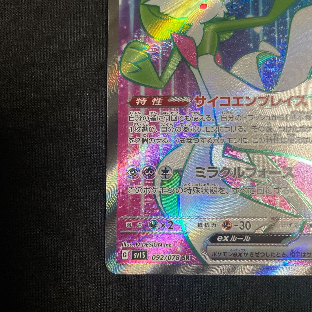 Gardevoirex SR 092/078 scarlet ex