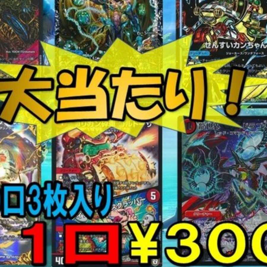 デュエマオリパ(高確率当選)