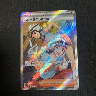 Star Clan underling SR 098/078 Scarlett ex.