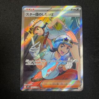 Star Clan underling SR 098/078 Scarlett ex.