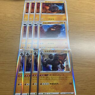 セキタンザン 進化ライン