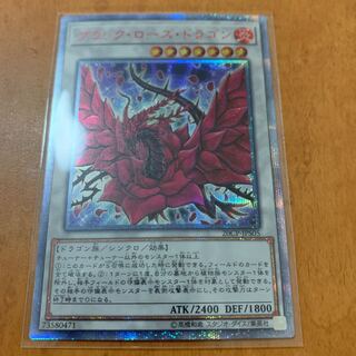 ブラックローズドラゴン20th