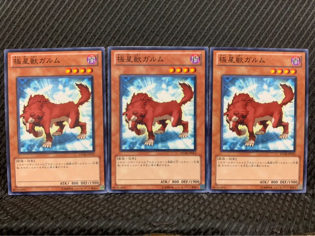 【ぽぽたん】遊戯王 3740 極星獣ガルム 3枚 ノーマル