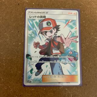 レッドの挑戦　SR