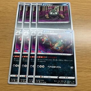 反逆クラッシュ ダストダス どくだまり 進化ライン