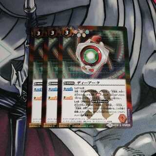 ディーアーク 3枚 バトスピ