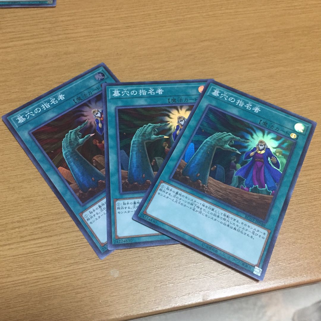 墓穴の指名者 スーパー 3枚