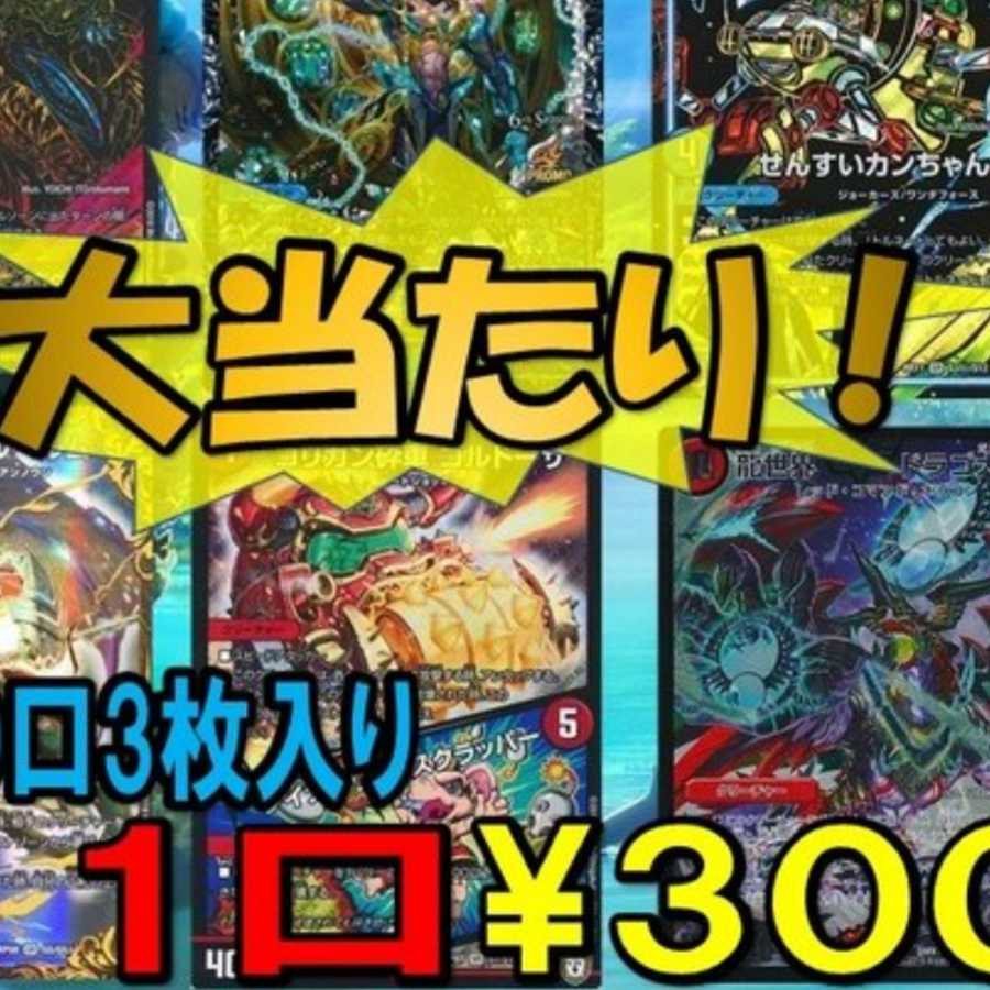 デュエマオリパ(高確率当選)