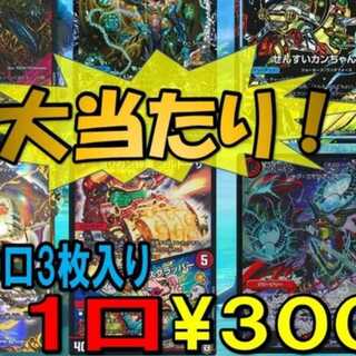 デュエマオリパ(高確率当選)