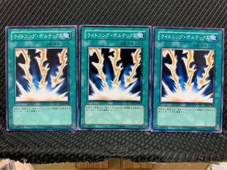 【ぽぽたん】遊戯王 7579 ライトニング・ボルテックス 3枚 ノーマル