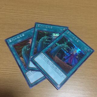 墓穴の指名者 シク2 スーパー1 計3枚セット