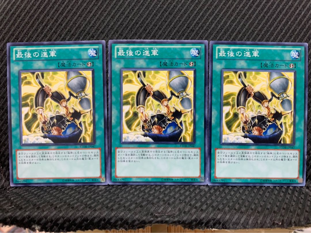 【ぽぽたん】遊戯王 7354 最後の進軍 3枚 ノーマル