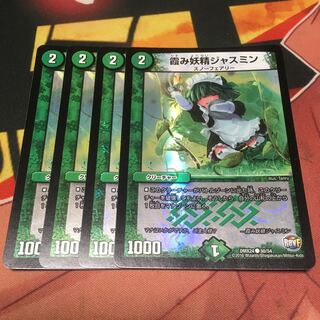 霞み妖精ジャスミン4枚