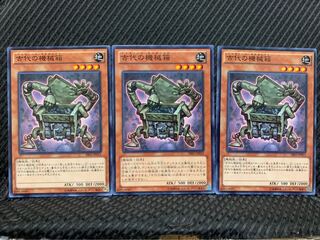 【ぽぽたん】遊戯王 専用 6276 古代の機械箱 3枚 ノーマル