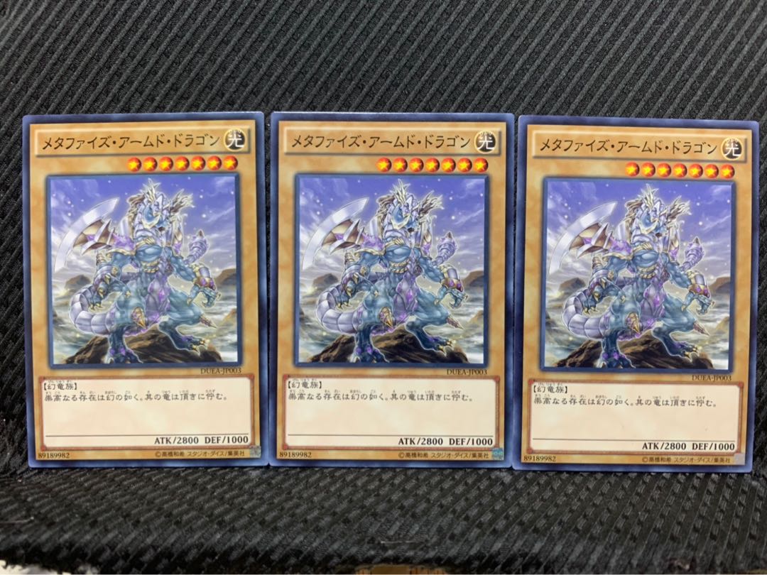 【ぽぽたん】遊戯王 8900 メタファイズ・アームド・ドラゴン 3枚 ノーマル