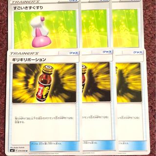 ギリギリポーション すごいきずぐすり