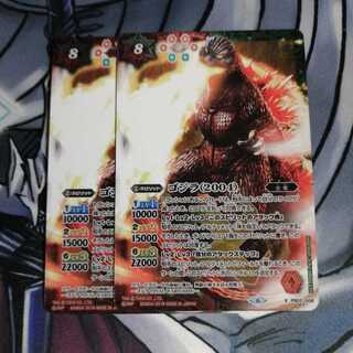 ゴジラ 2004 2枚 バトスピ 2枚